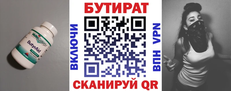 Бутират BDO Железногорск
